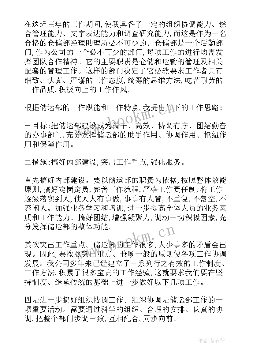 2023年助理竞聘演讲稿(通用10篇)