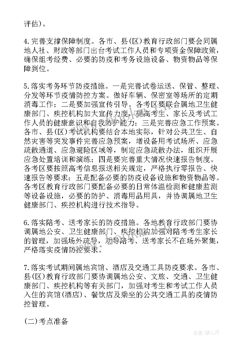 最新高考期间突发事件应急预案 高考事件应急处理方案(精选6篇)