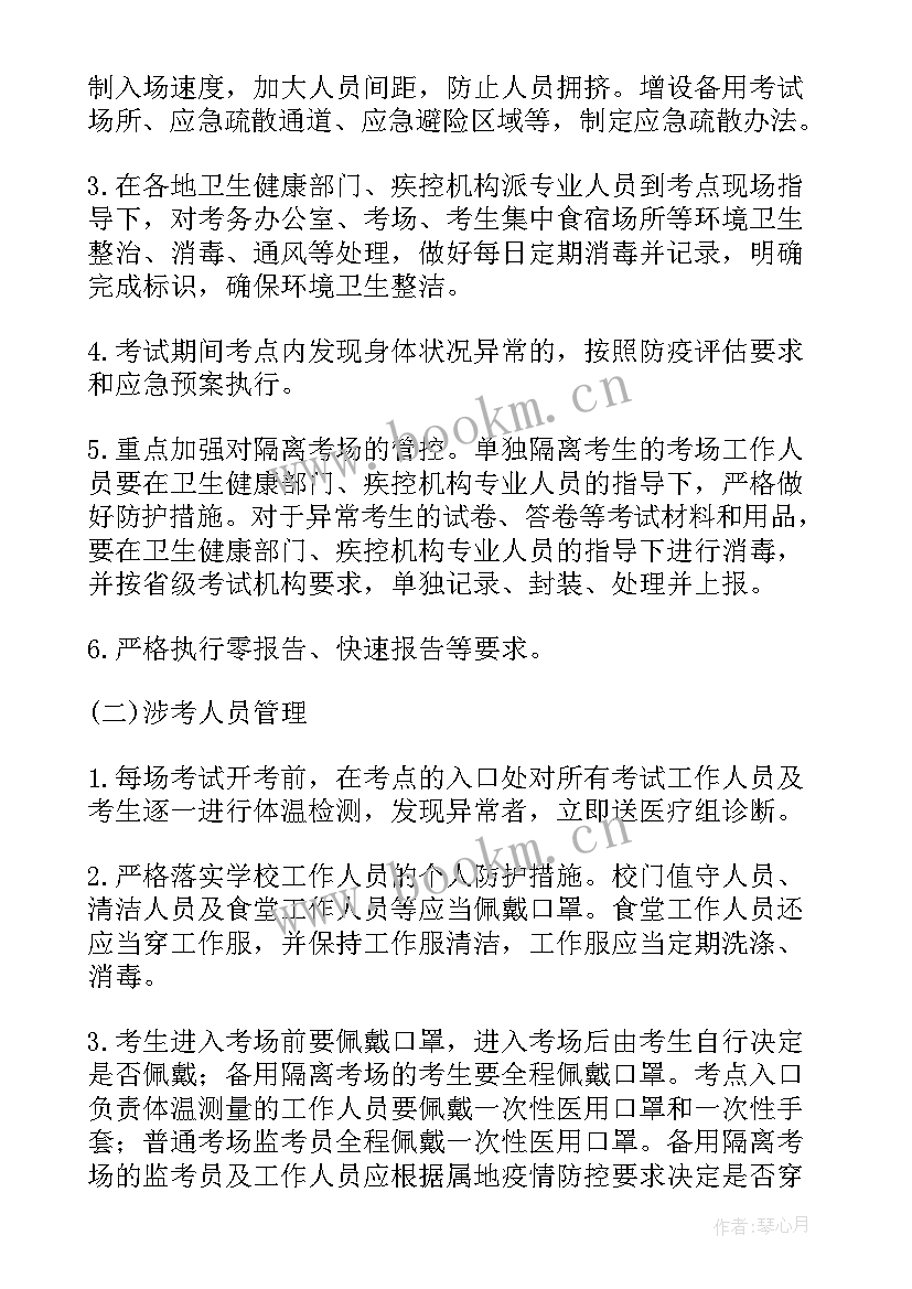 最新高考期间突发事件应急预案 高考事件应急处理方案(精选6篇)