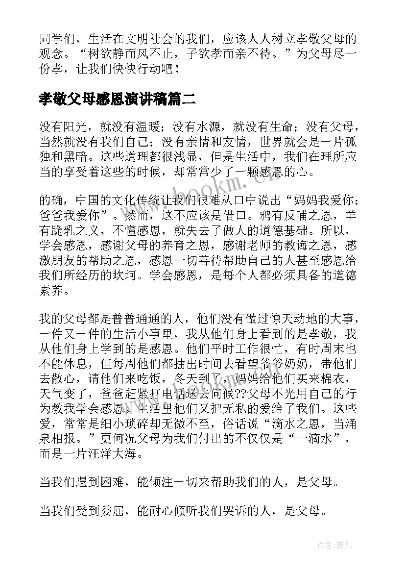 孝敬父母感恩演讲稿(实用8篇)