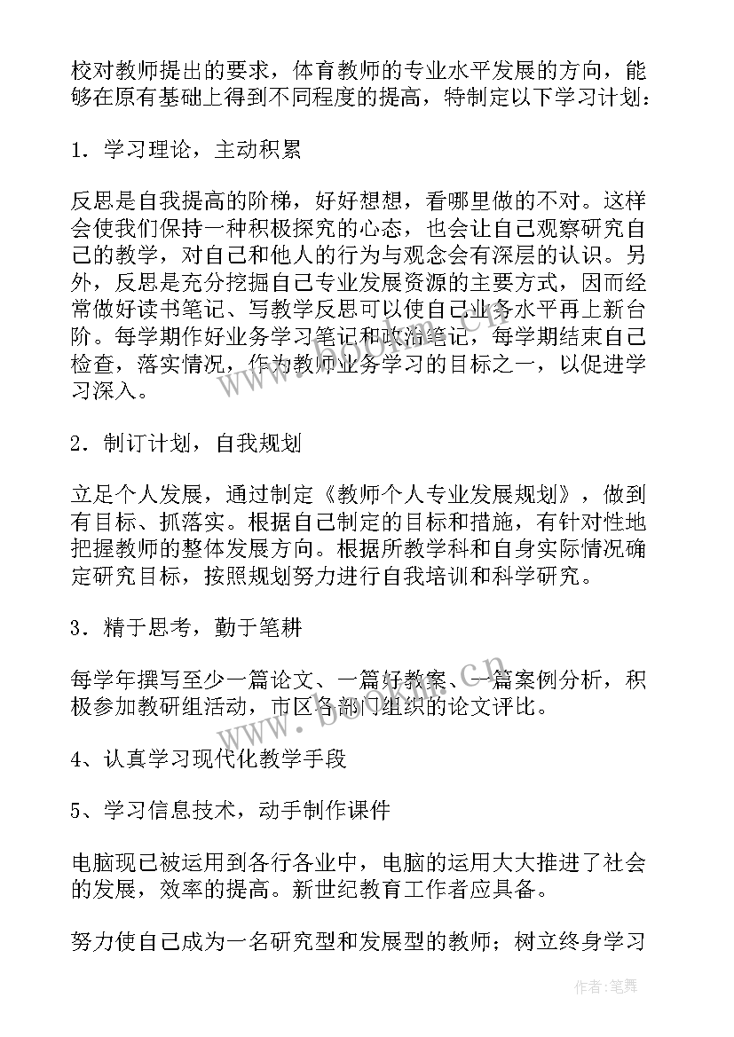 体育教师个人的工作计划和目标 体育教师个人工作计划(通用20篇)