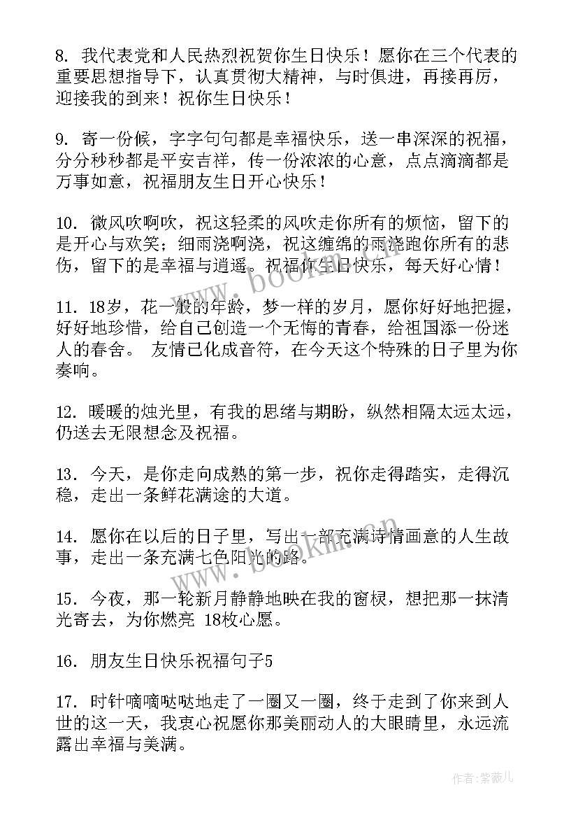 祝福朋友七夕节快乐的句子 朋友生日快乐祝福句子(实用11篇)