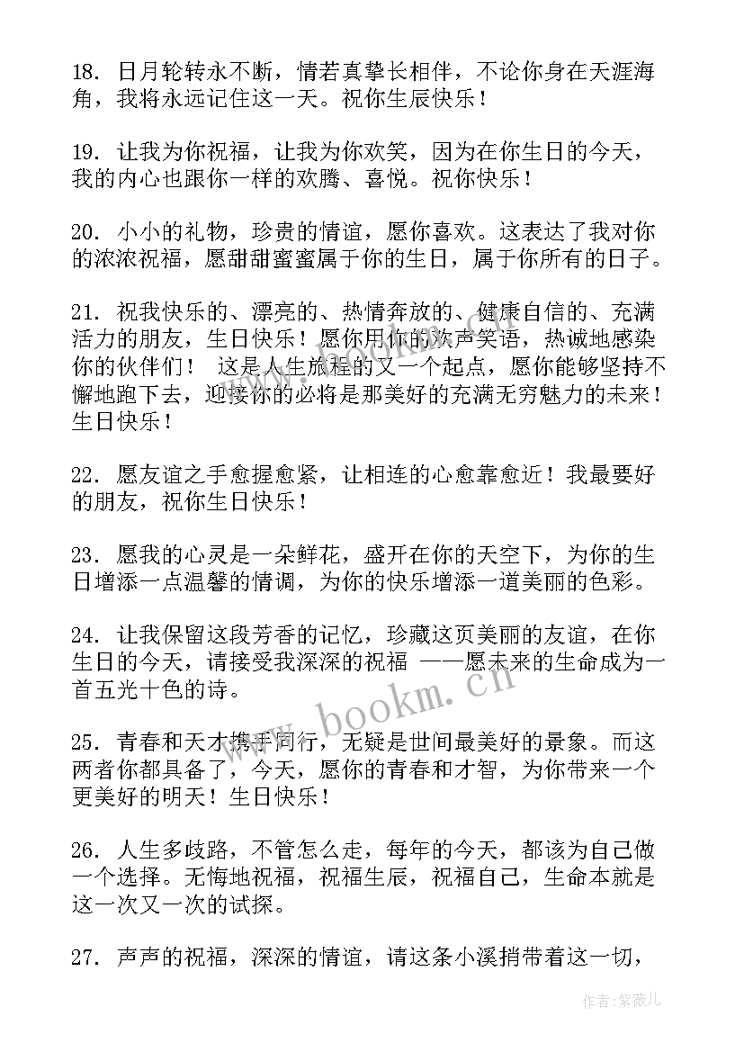 祝福朋友七夕节快乐的句子 朋友生日快乐祝福句子(实用11篇)