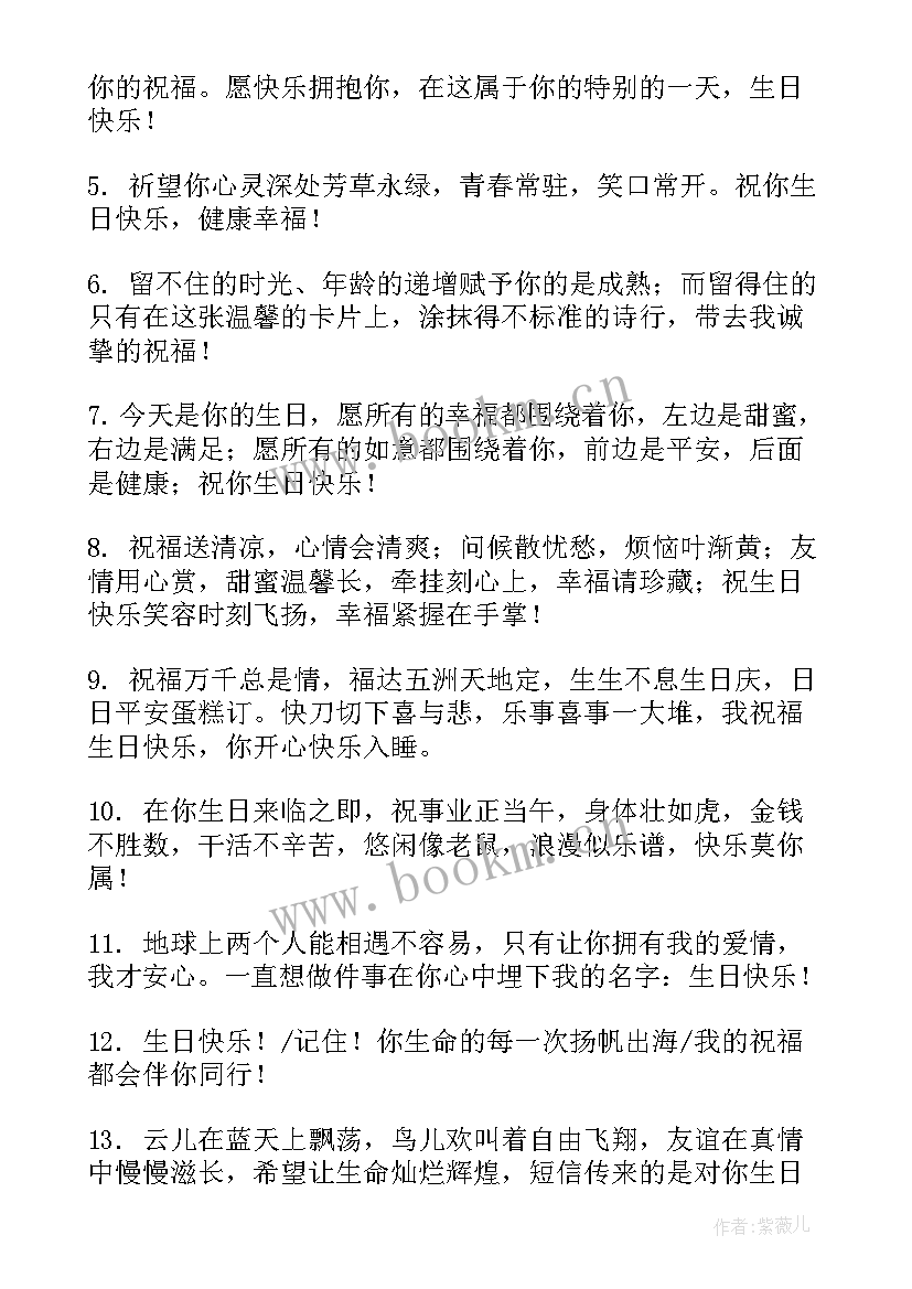 祝福朋友七夕节快乐的句子 朋友生日快乐祝福句子(实用11篇)