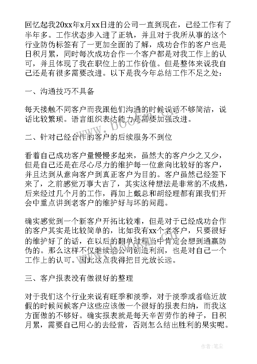 2023年销售工作人员总结报告 销售工作人员年终总结(优秀8篇)