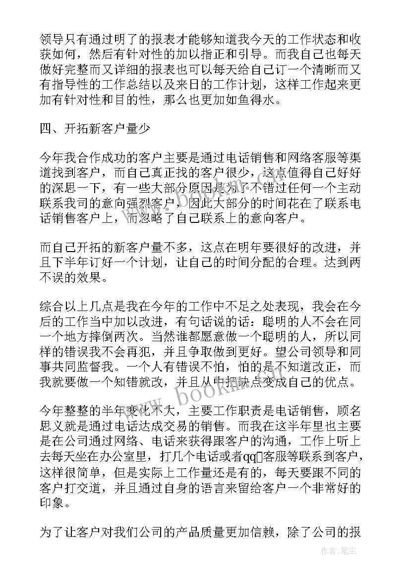 2023年销售工作人员总结报告 销售工作人员年终总结(优秀8篇)