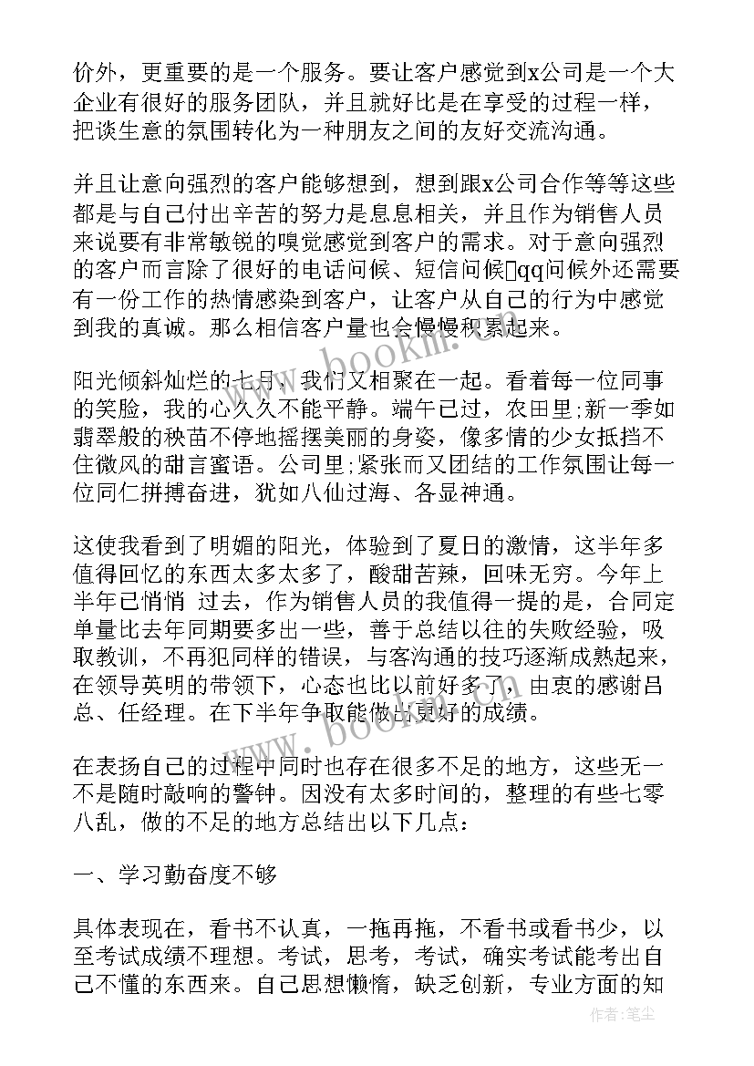 2023年销售工作人员总结报告 销售工作人员年终总结(优秀8篇)