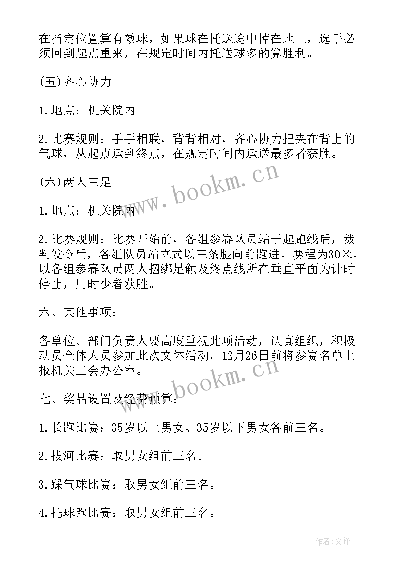 元旦趣味活动方案策划(优秀16篇)