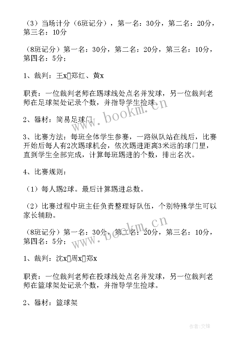 元旦趣味活动方案策划(优秀16篇)