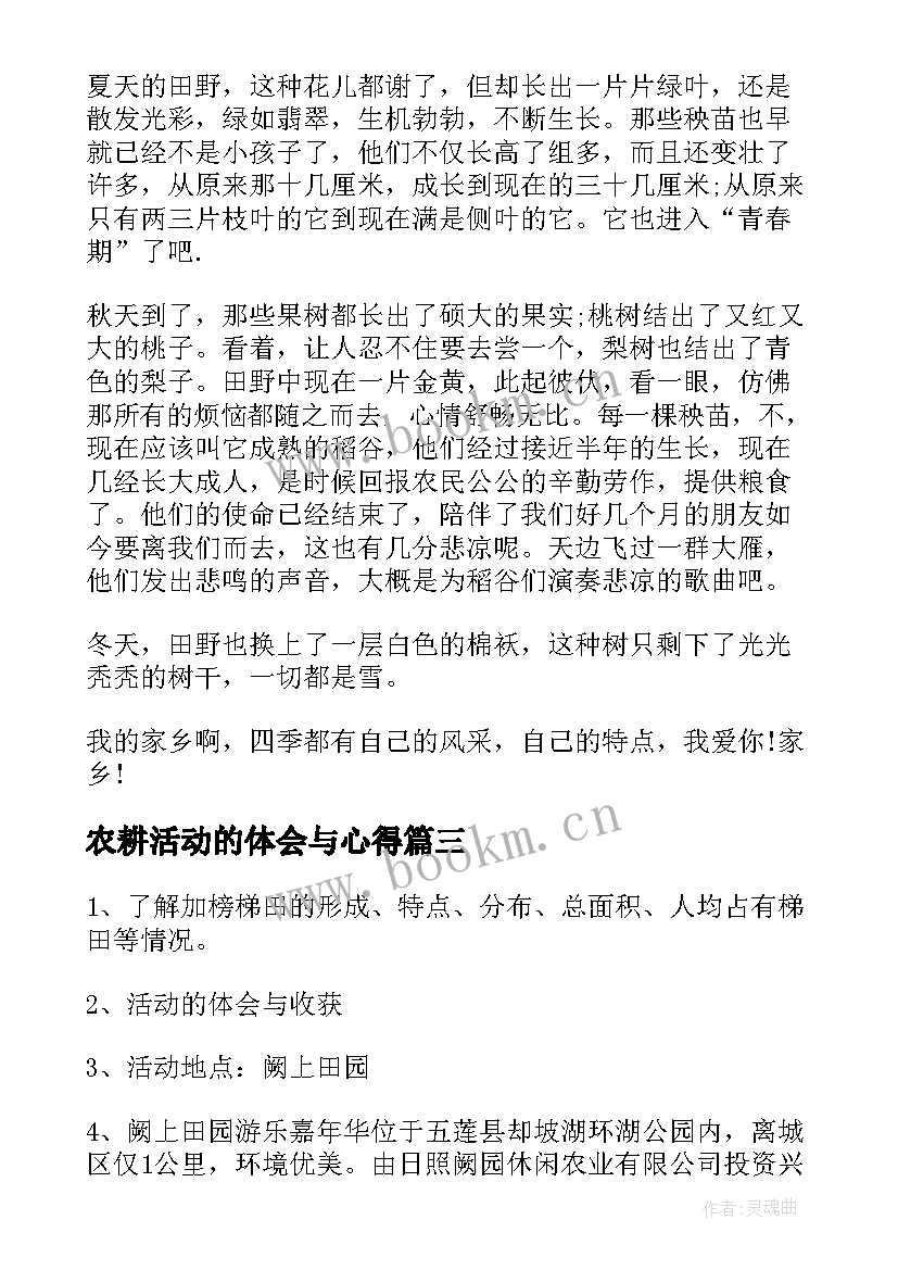 2023年农耕活动的体会与心得 农耕实践活动(通用8篇)