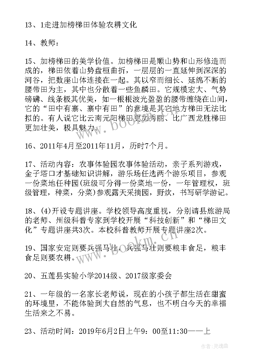 2023年农耕活动的体会与心得 农耕实践活动(通用8篇)