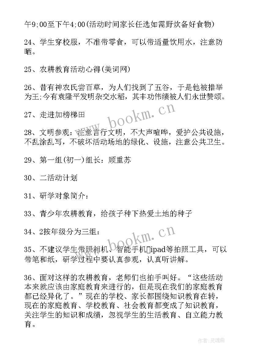 2023年农耕活动的体会与心得 农耕实践活动(通用8篇)