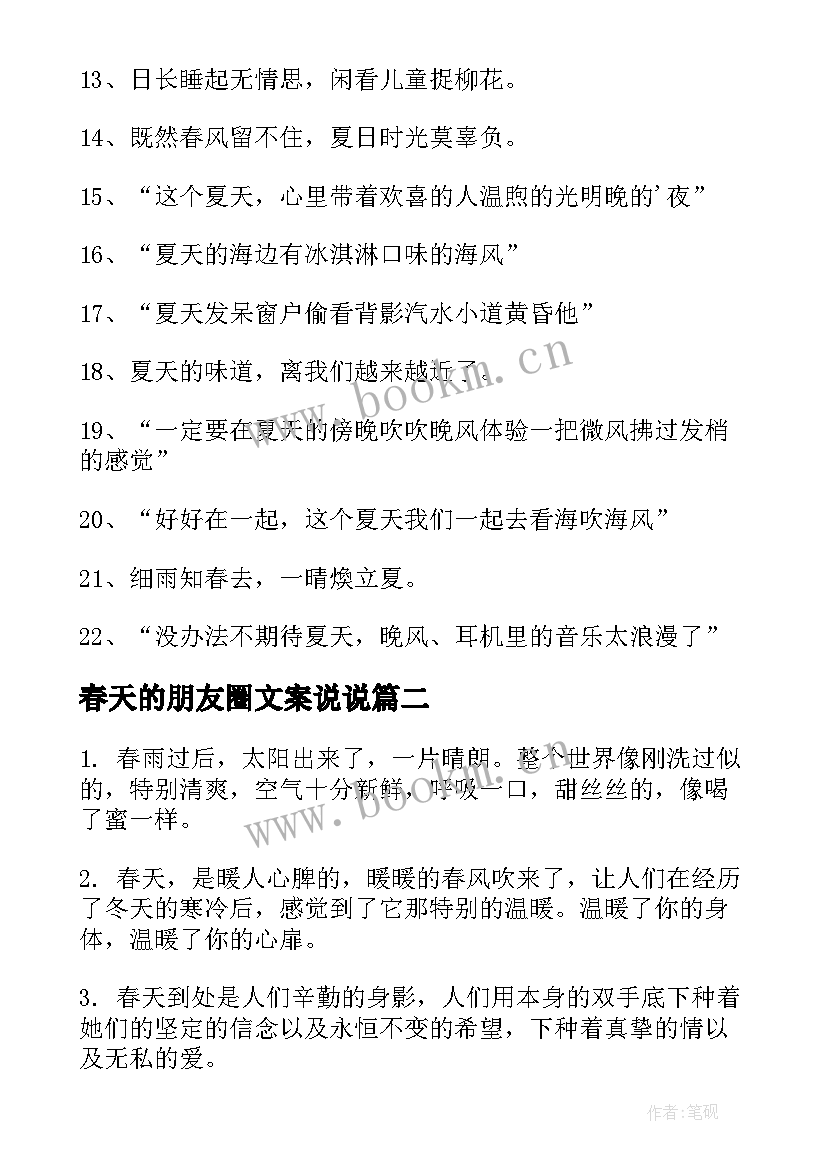 2023年春天的朋友圈文案说说(精选5篇)