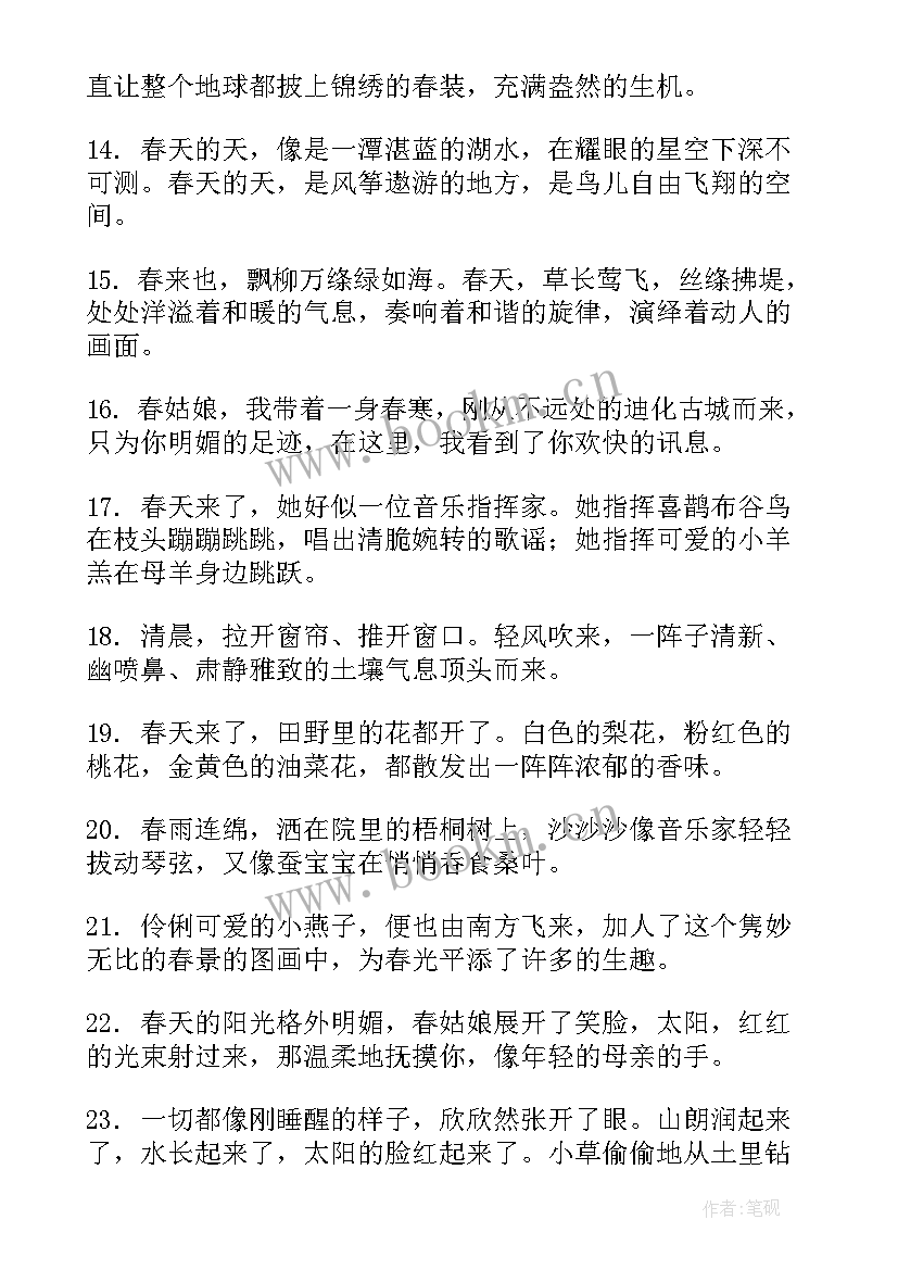 2023年春天的朋友圈文案说说(精选5篇)