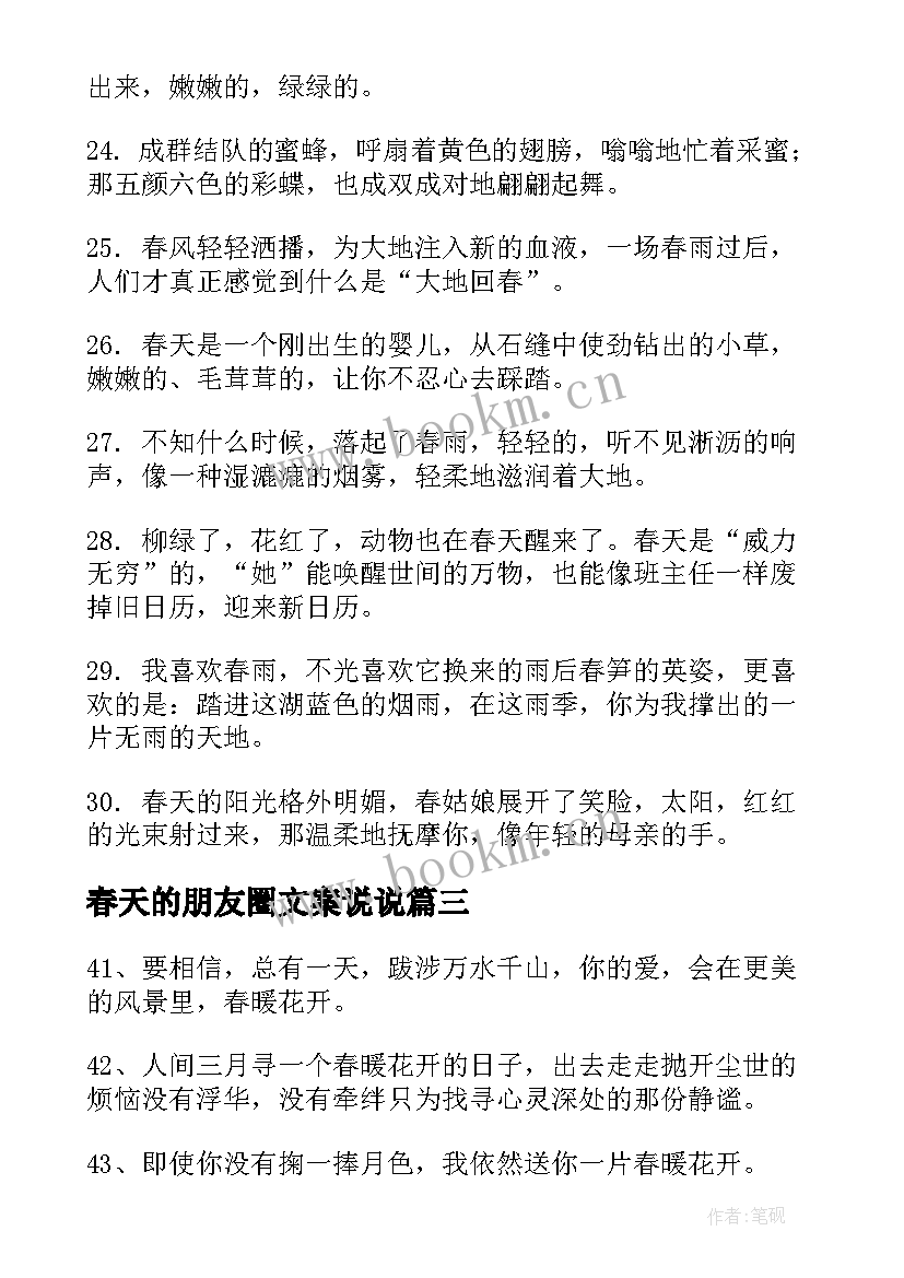 2023年春天的朋友圈文案说说(精选5篇)