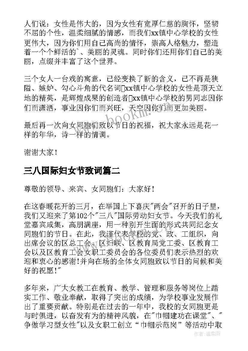 三八国际妇女节致词 三八国际妇女节庆祝活动校长致辞(大全8篇)