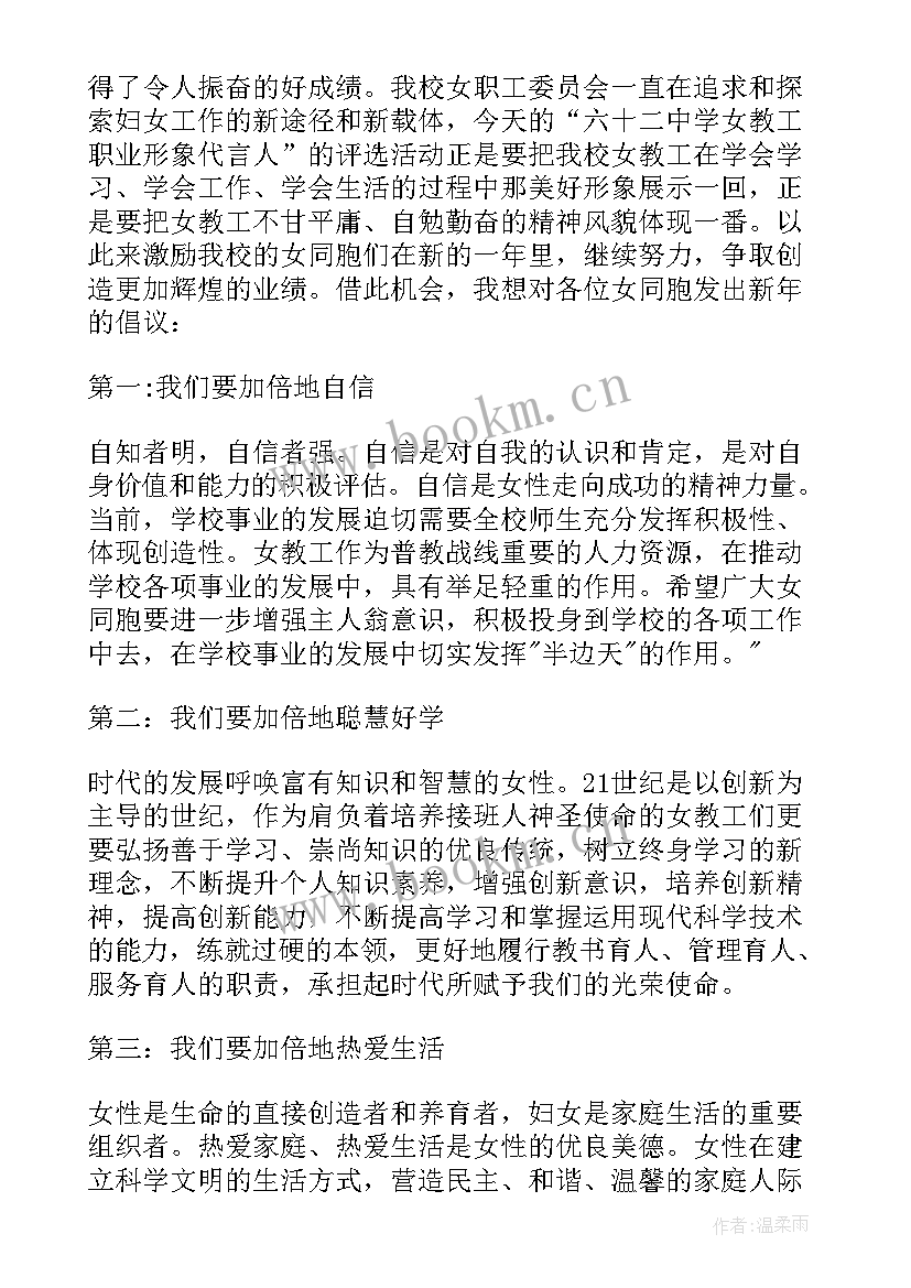 三八国际妇女节致词 三八国际妇女节庆祝活动校长致辞(大全8篇)