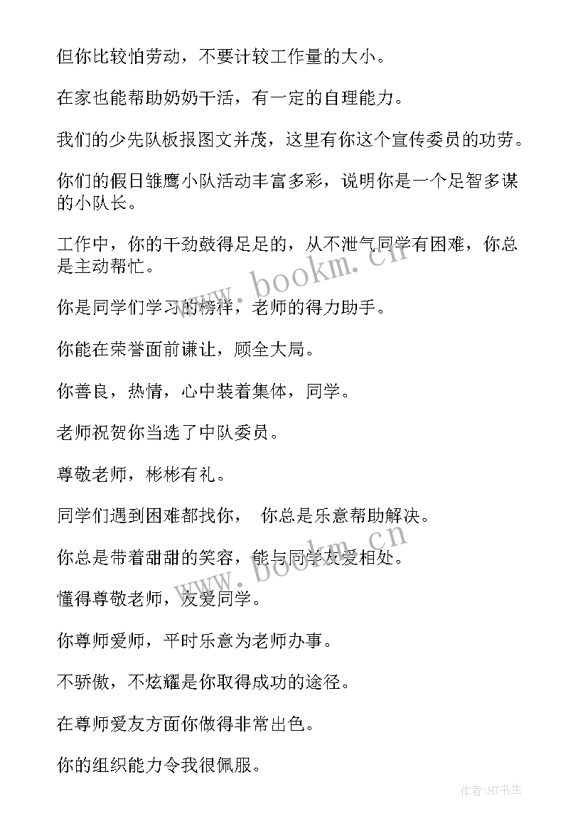 二年级班主任寄语 二年级班主任评语(模板16篇)