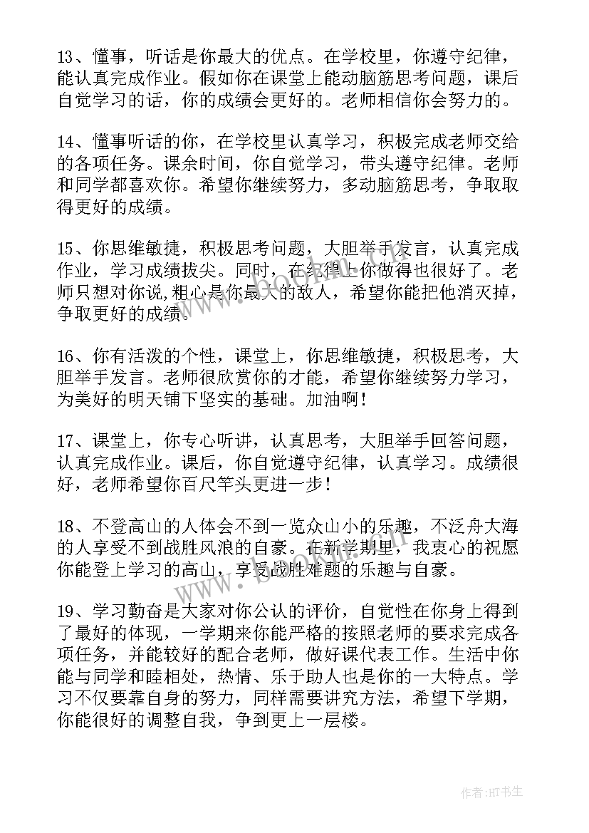 二年级班主任寄语 二年级班主任评语(模板16篇)