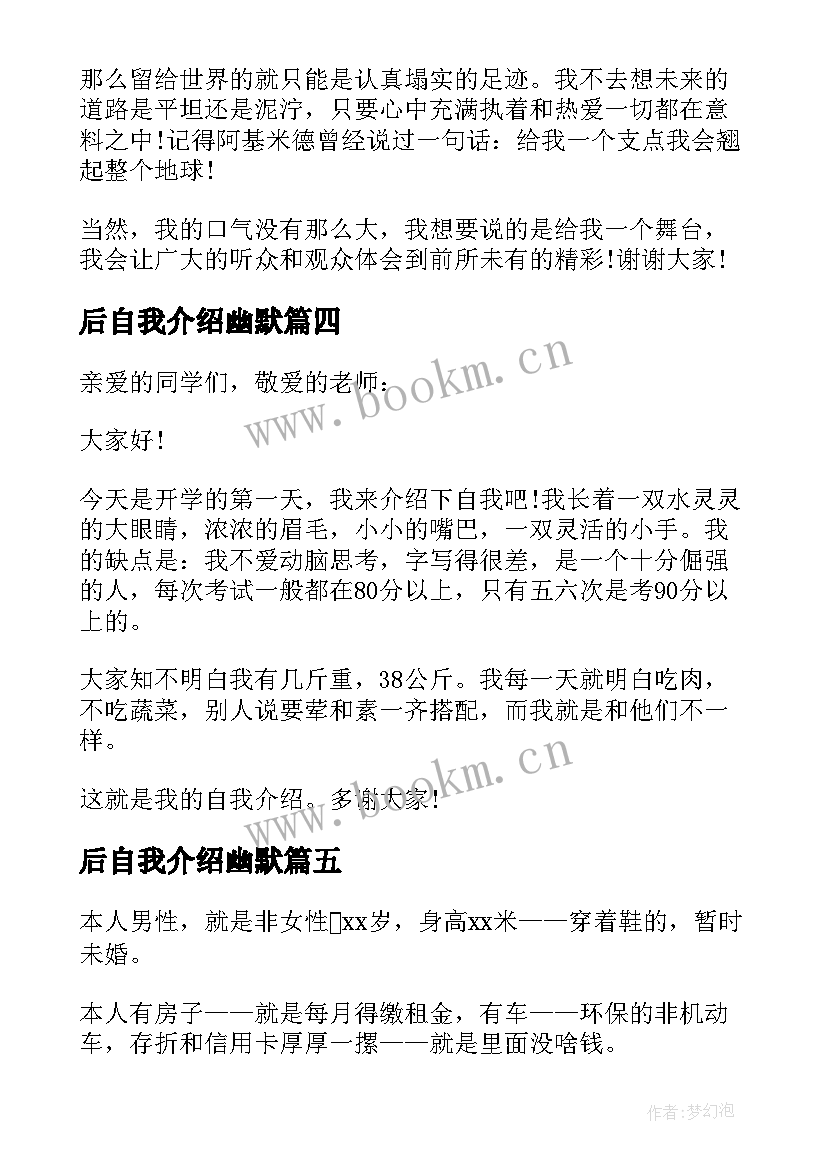 后自我介绍幽默(通用14篇)