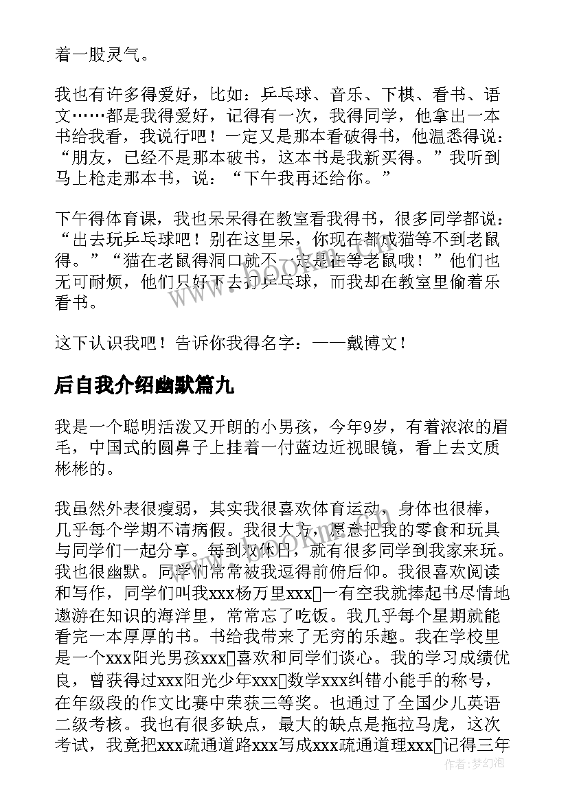 后自我介绍幽默(通用14篇)