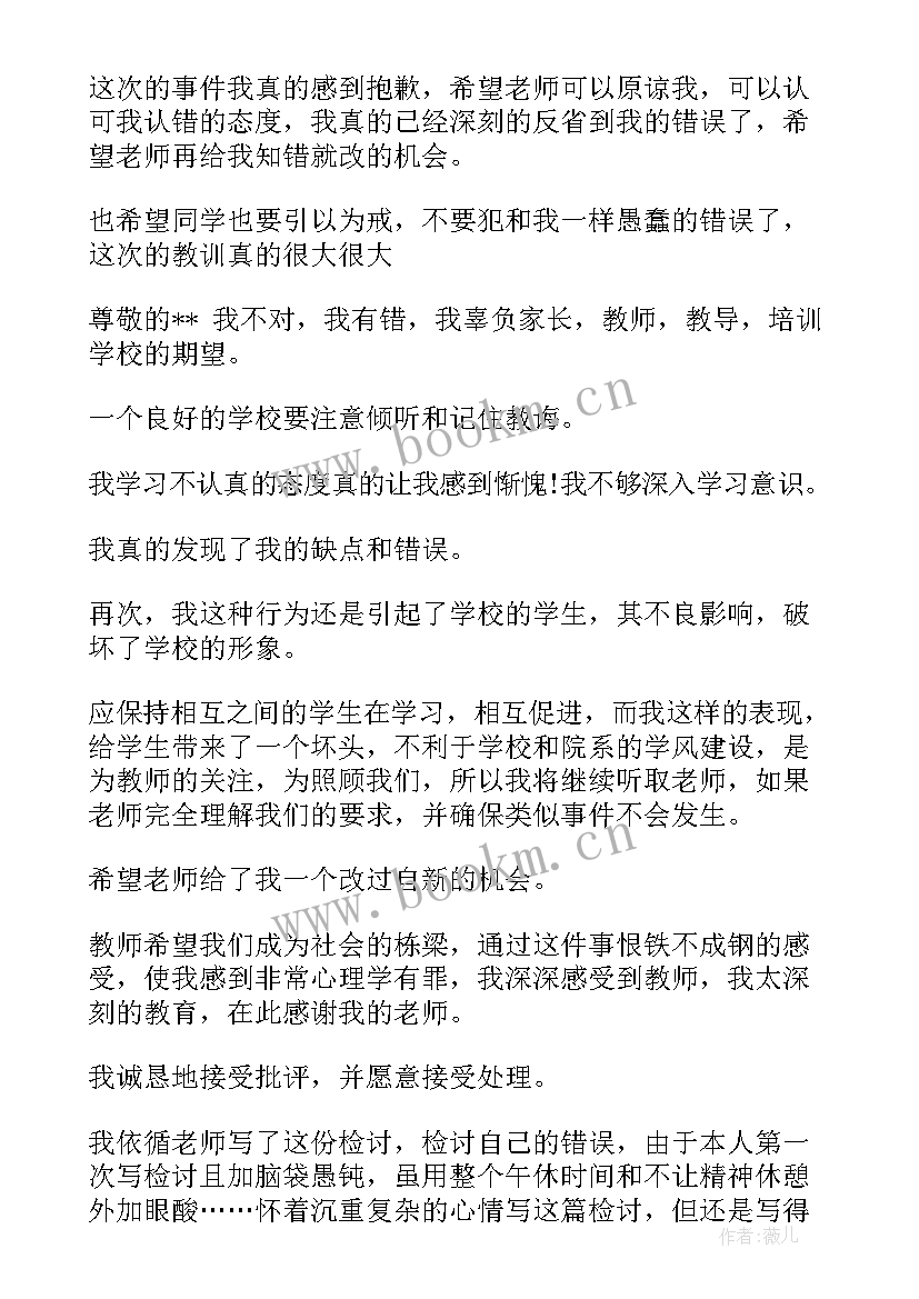 2023年再不打架保证书(模板16篇)