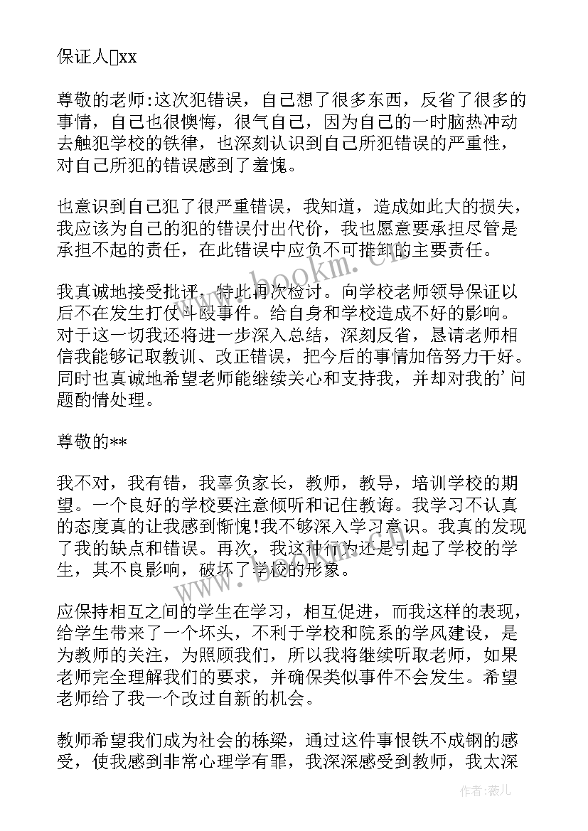 2023年再不打架保证书(模板16篇)