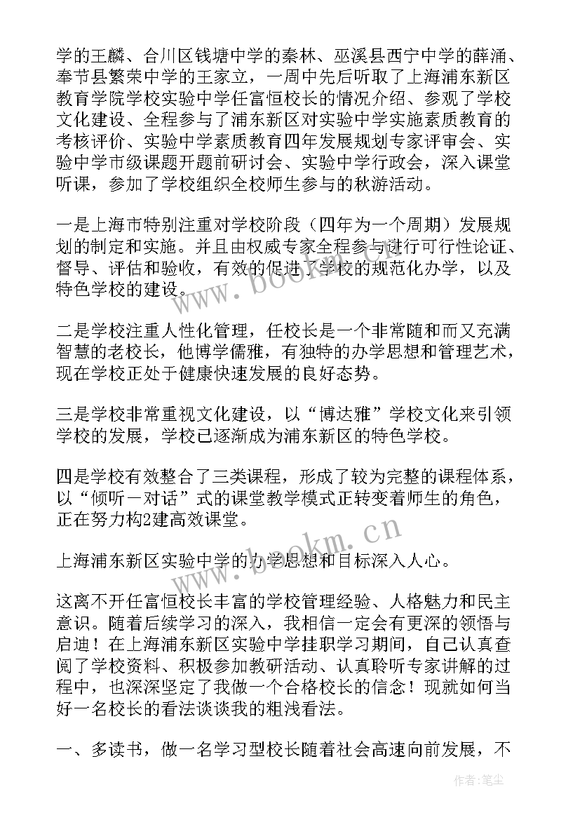 最新小学城乡教师交流心得体会总结 城乡教师交流心得体会(优质8篇)