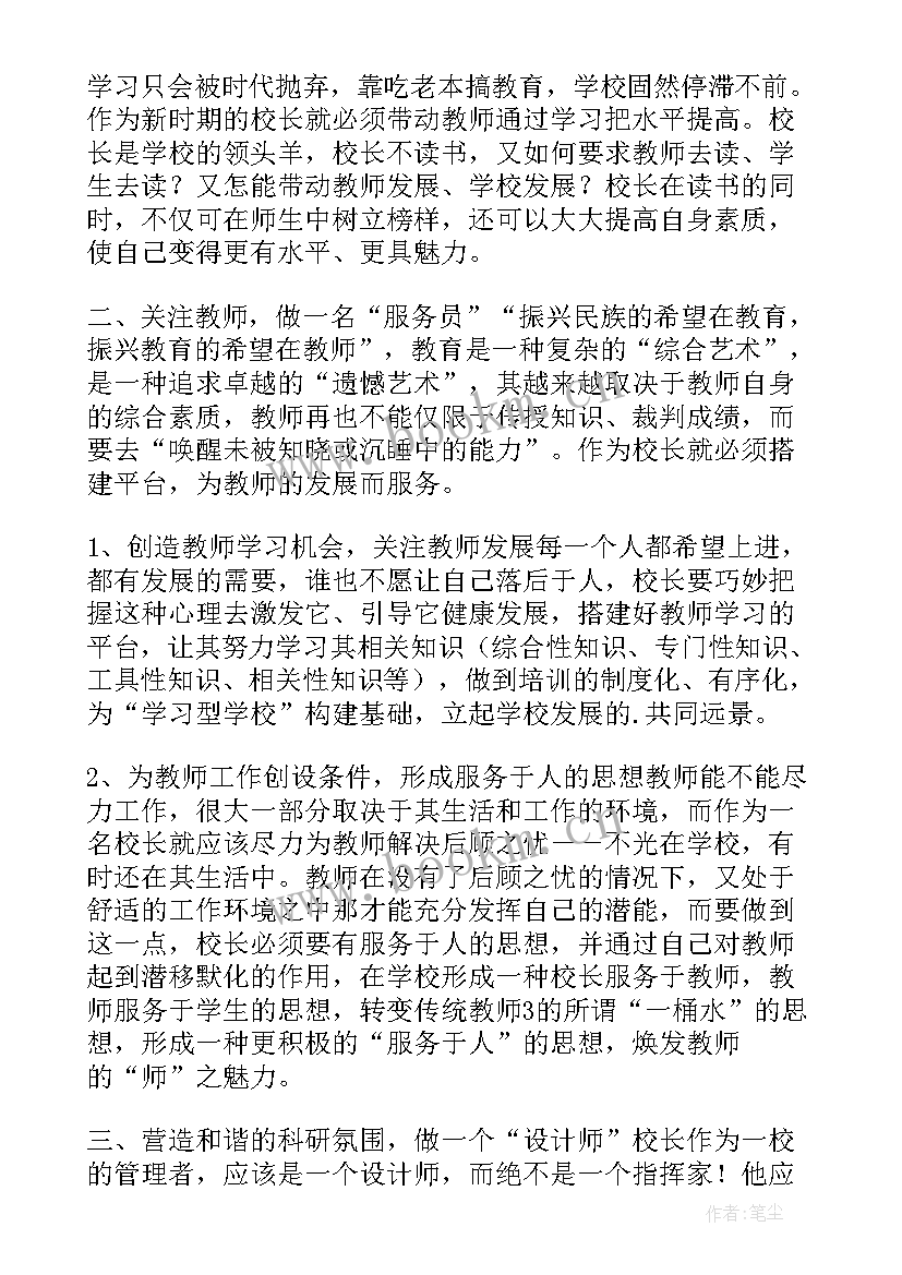 最新小学城乡教师交流心得体会总结 城乡教师交流心得体会(优质8篇)