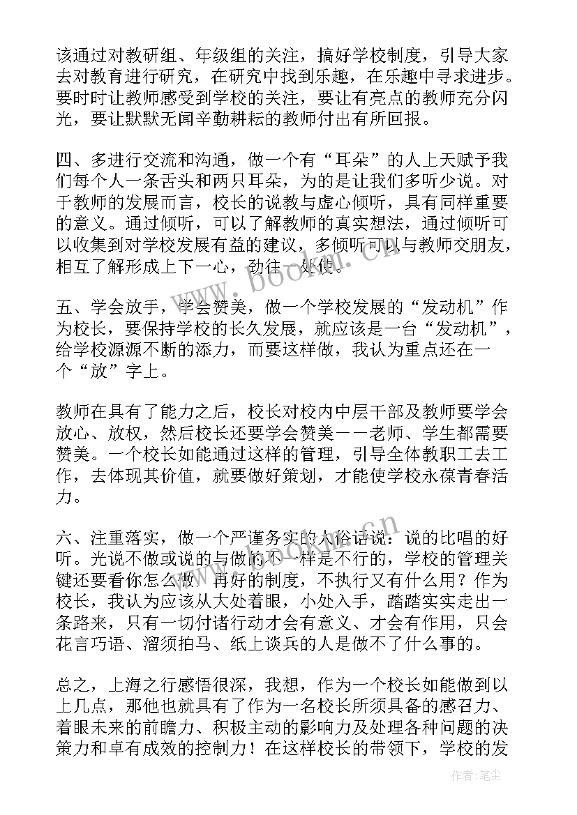 最新小学城乡教师交流心得体会总结 城乡教师交流心得体会(优质8篇)