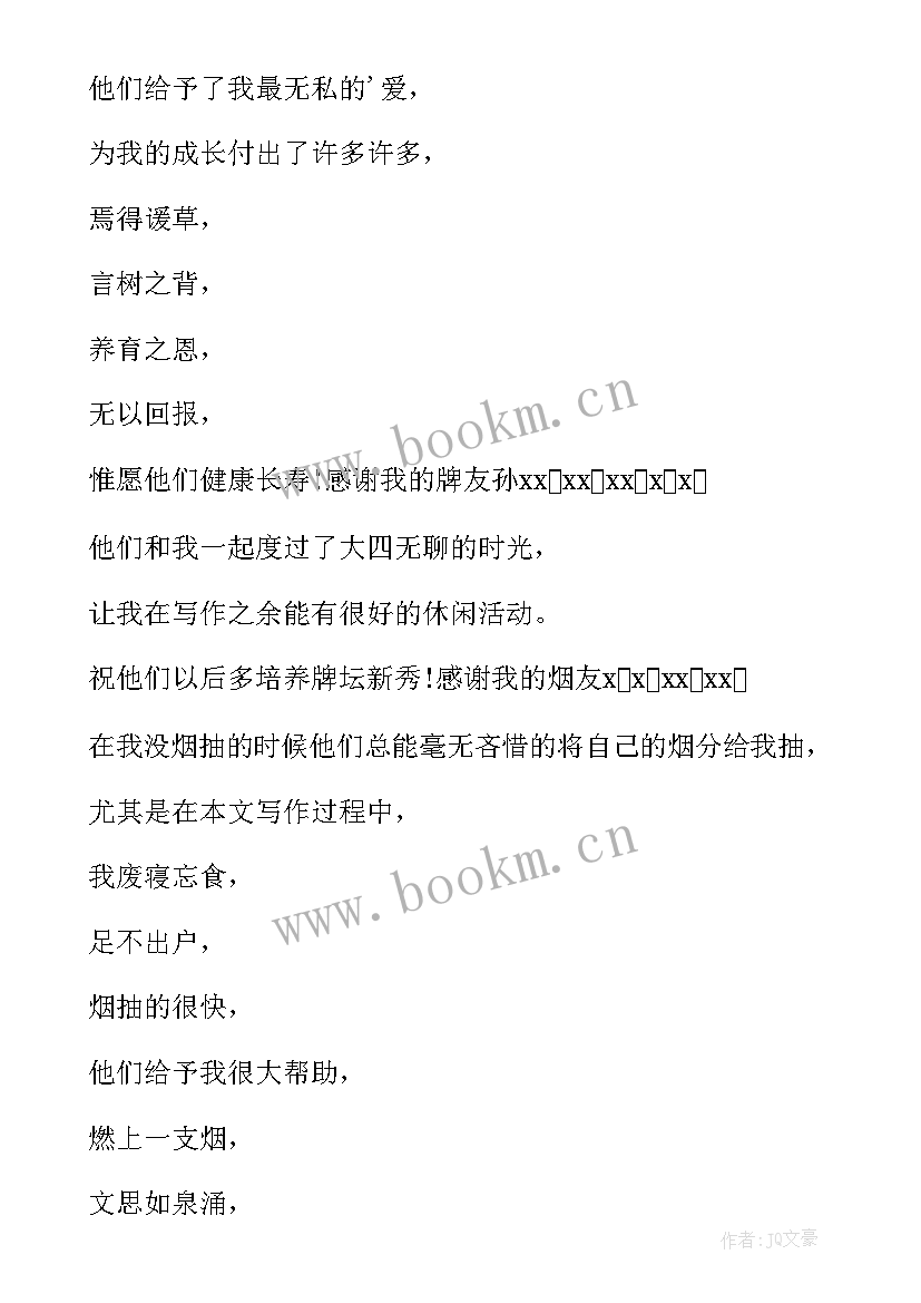 行政管理专业毕业论文评语 大学本科生毕业论文致谢词(模板10篇)