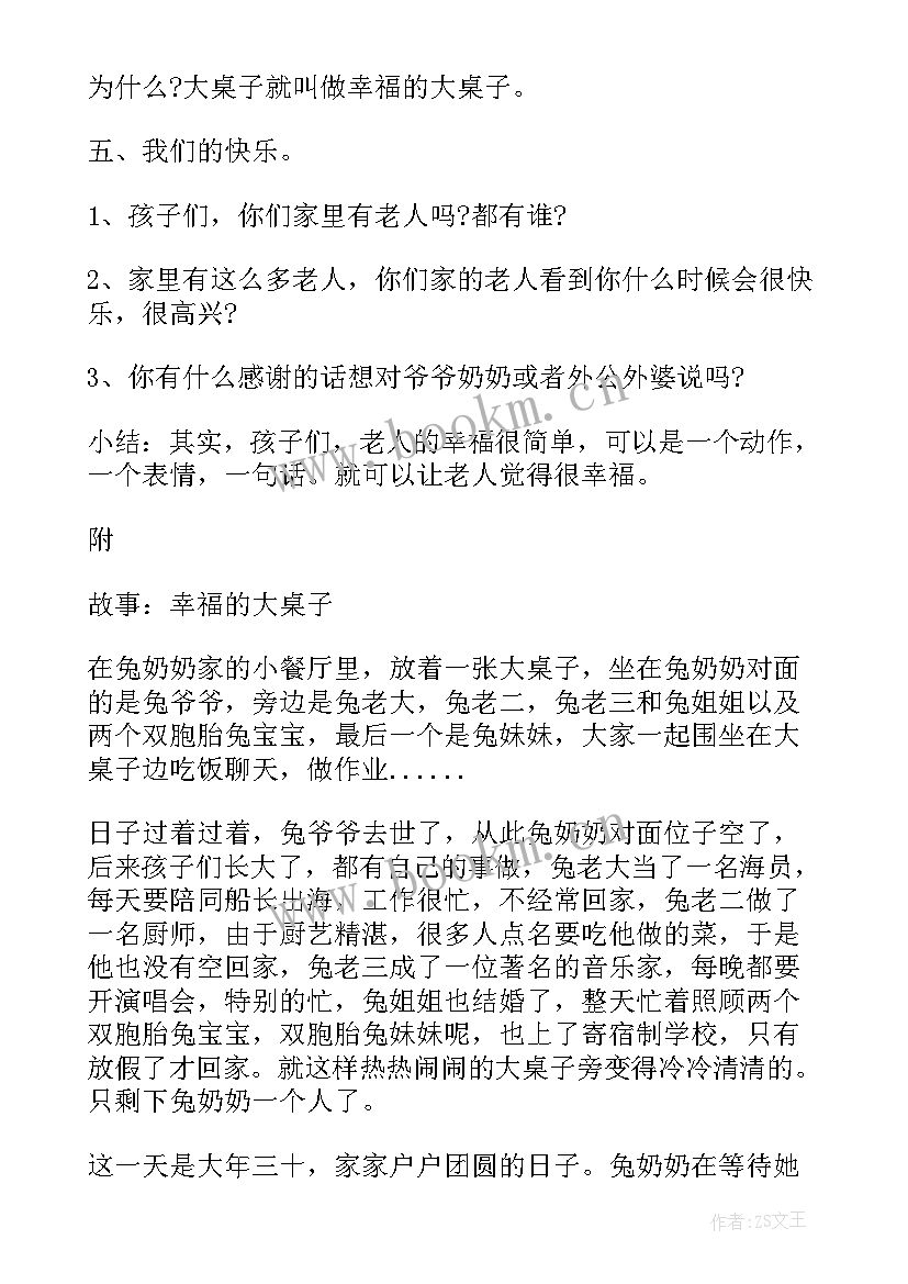 幼儿园大班幸福的大桌子语言教案设计意图 大班语言教案幸福的大桌子(大全8篇)