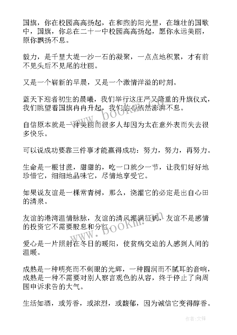 2023年中学生升旗仪式主持词开场白 升旗仪式主持词开场白(汇总12篇)