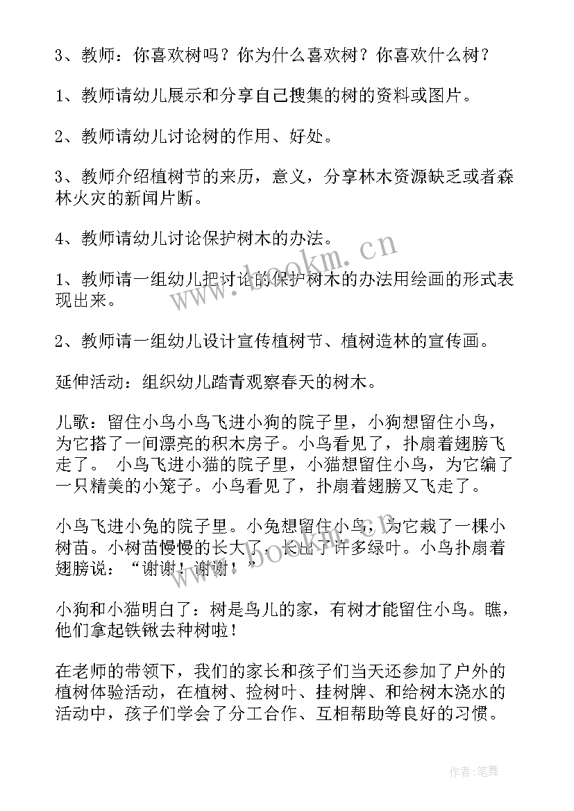 最新幼儿园中班植树教案及反思(通用8篇)