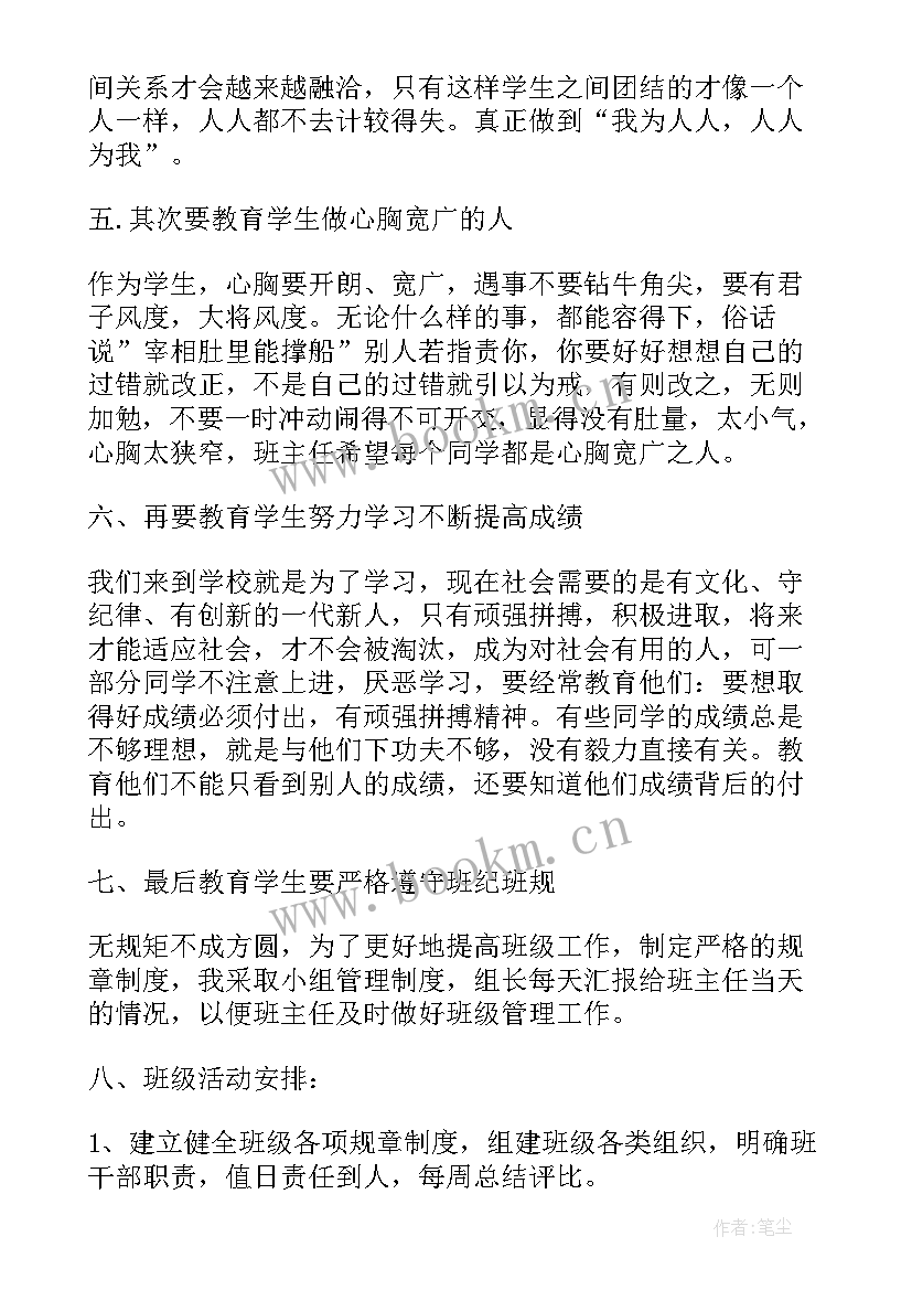 四年级秋季班主任工作计划(精选9篇)