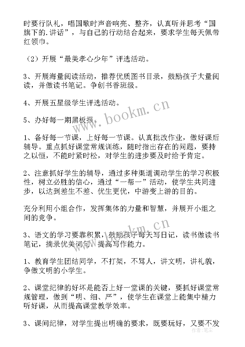 四年级秋季班主任工作计划(精选9篇)