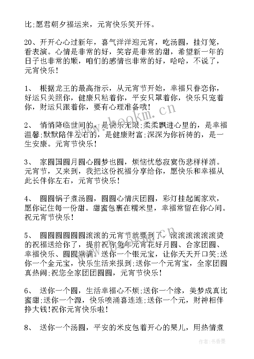 元宵节说祝福语说 元宵节祝福语元宵节祝福语(精选8篇)