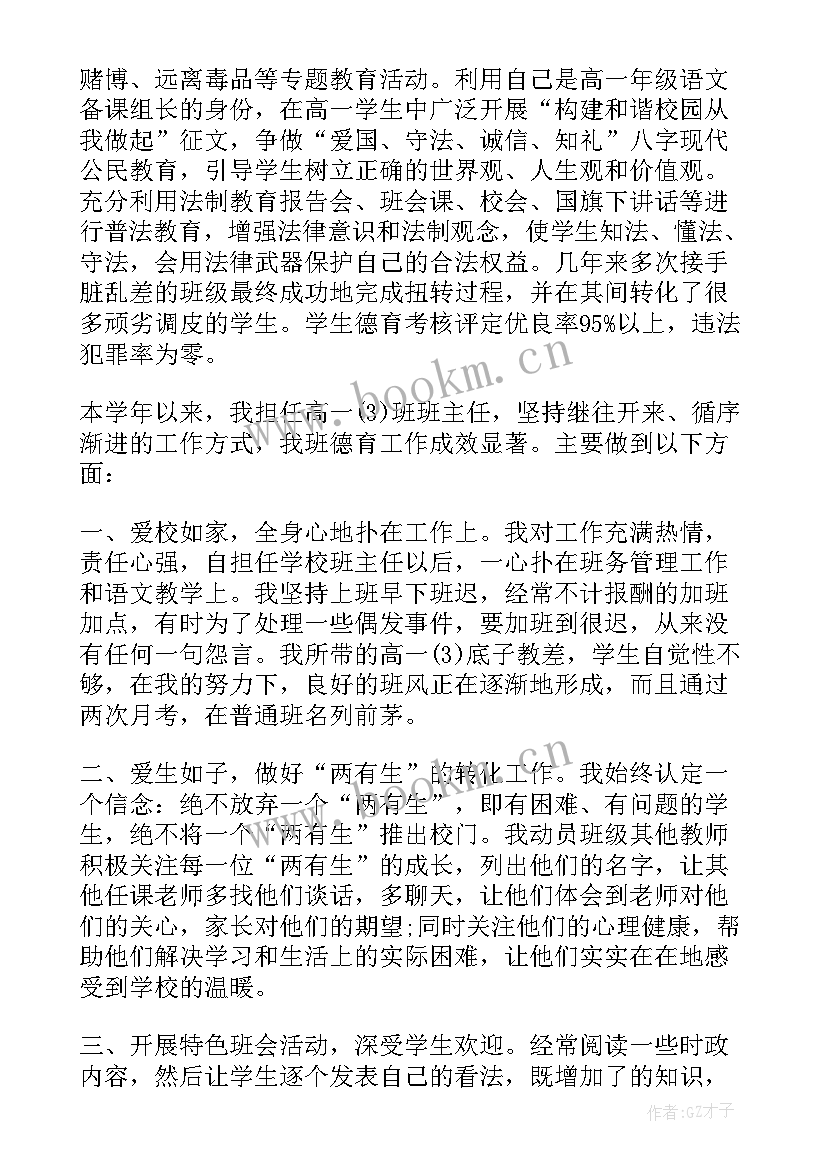 德育先进事迹材料 先进德育工作者事迹材料(汇总14篇)