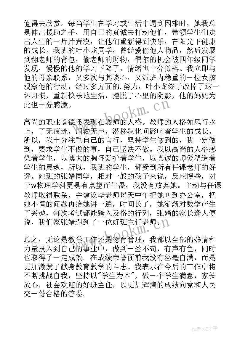 德育先进事迹材料 先进德育工作者事迹材料(汇总14篇)