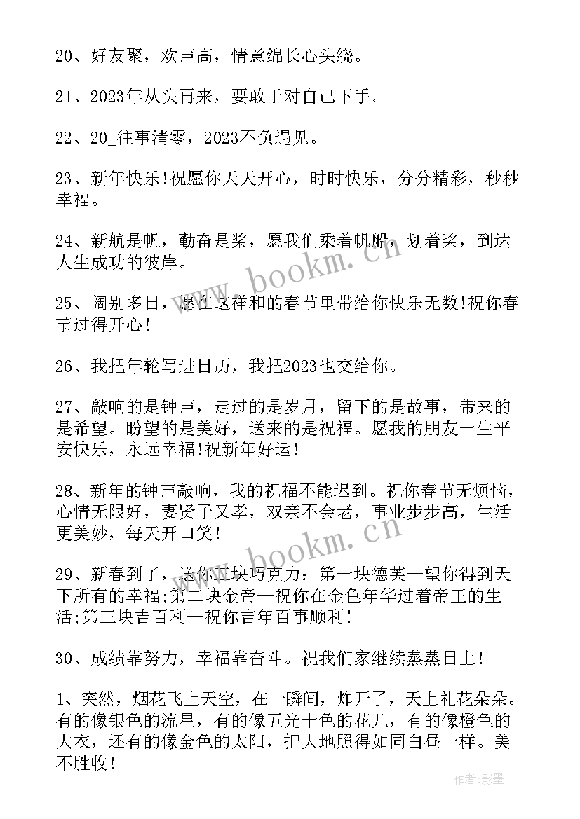 最新兔的新年祝福 最火兔年高级走心祝福语(通用8篇)