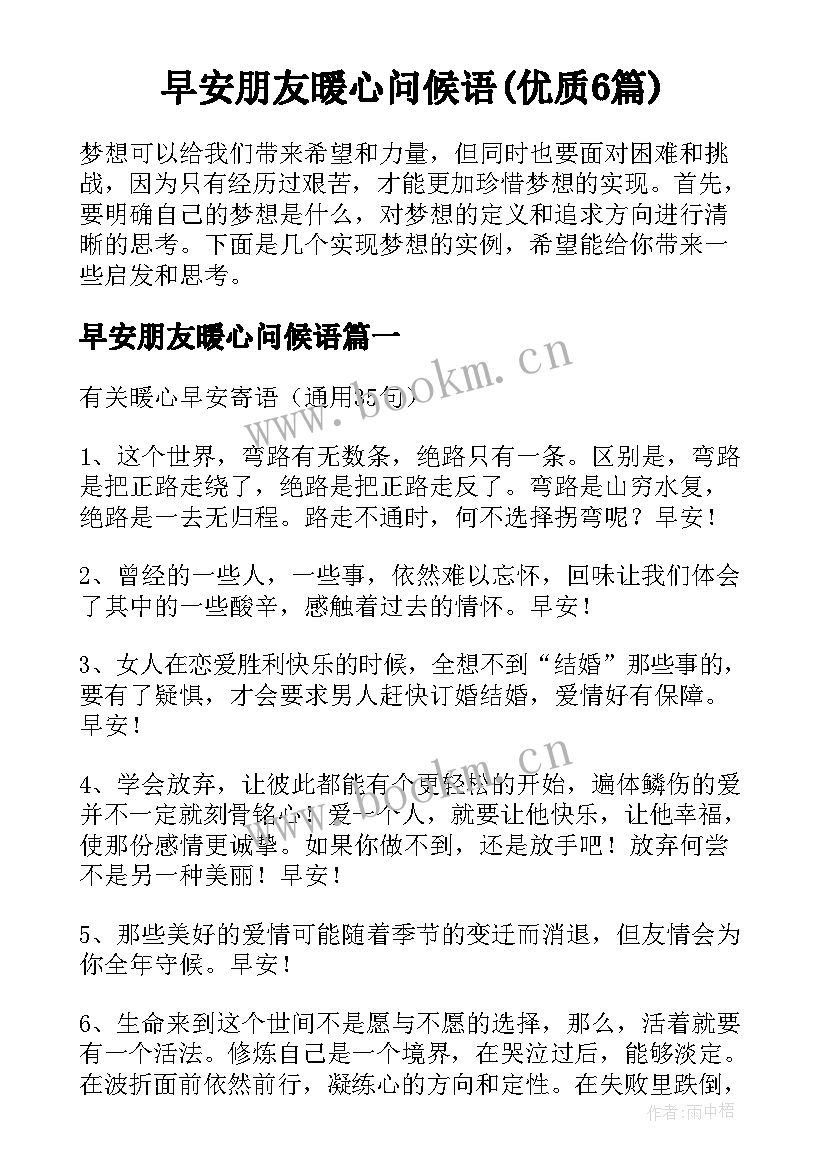 早安朋友暖心问候语(优质6篇)