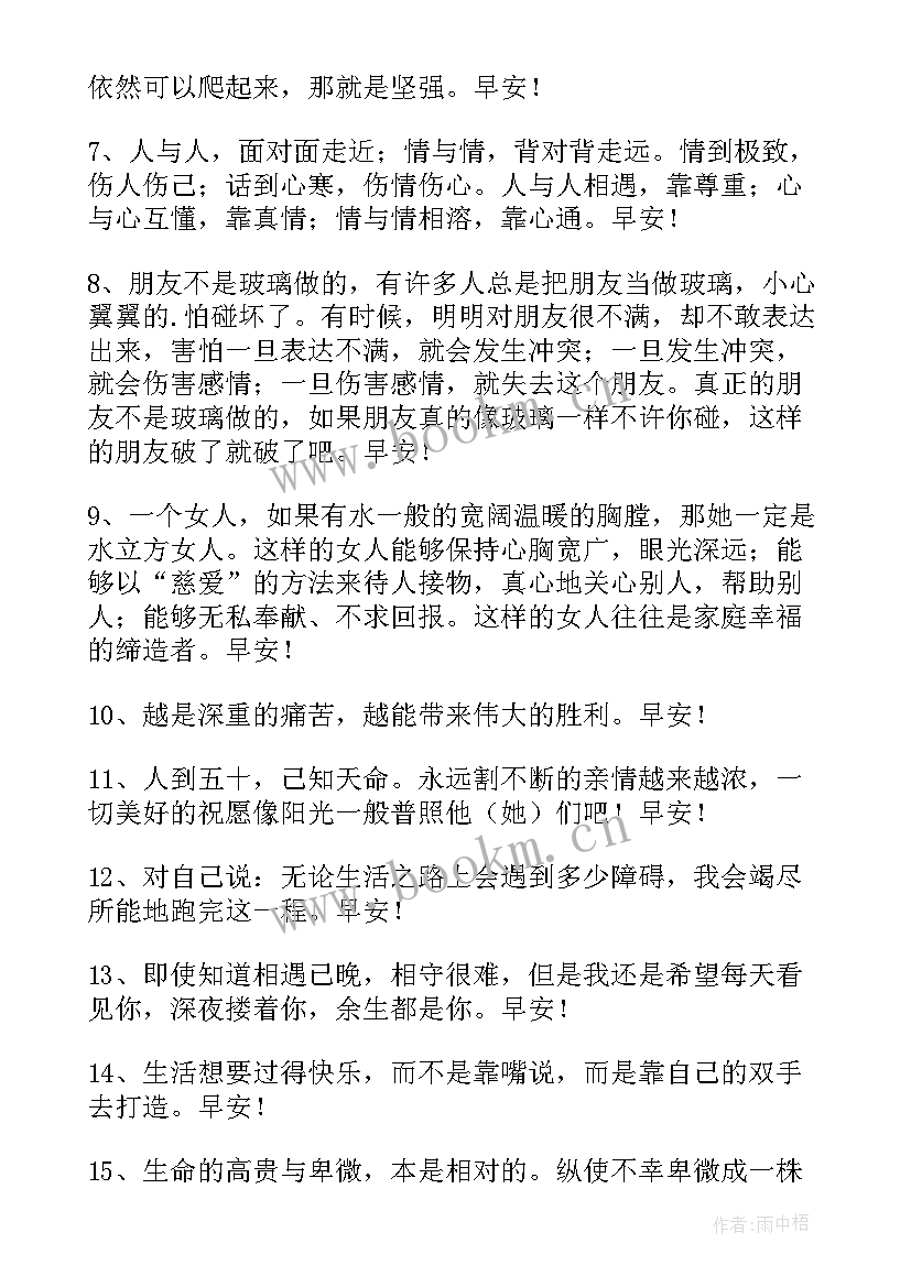 早安朋友暖心问候语(优质6篇)