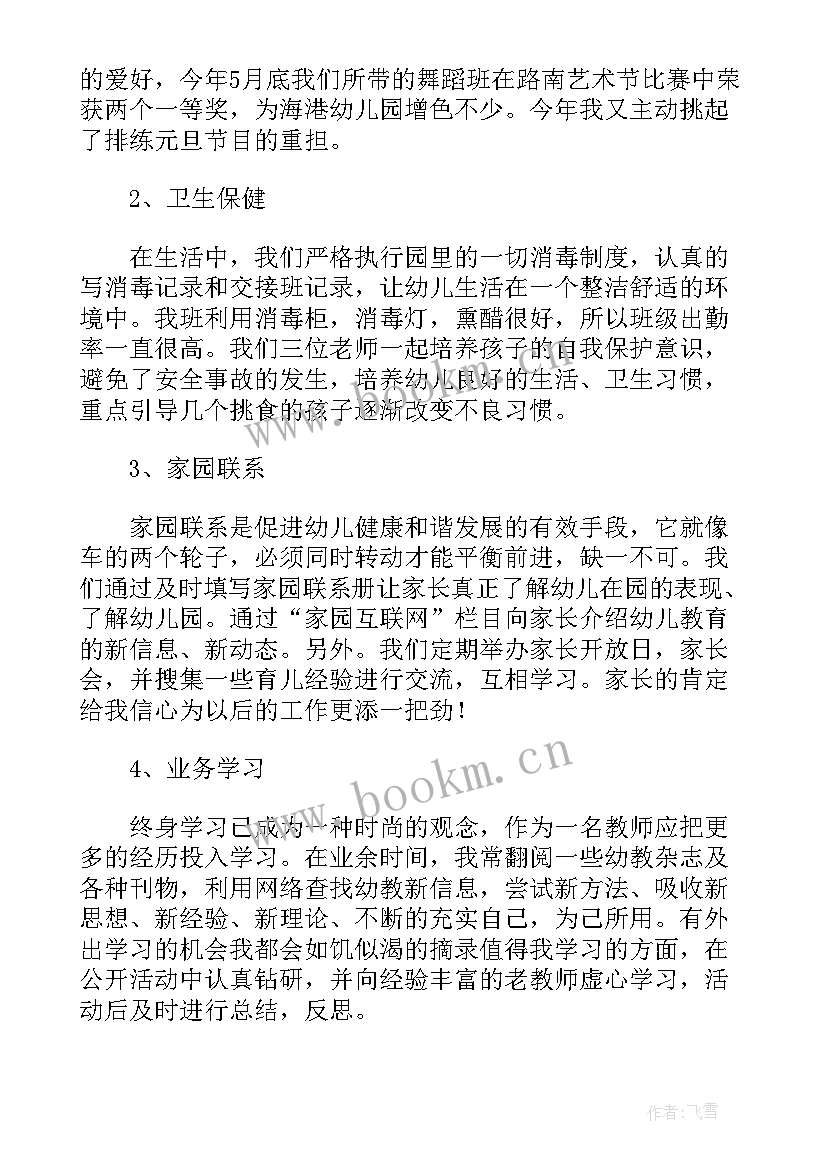 幼儿园教师培训总结心得(优质8篇)