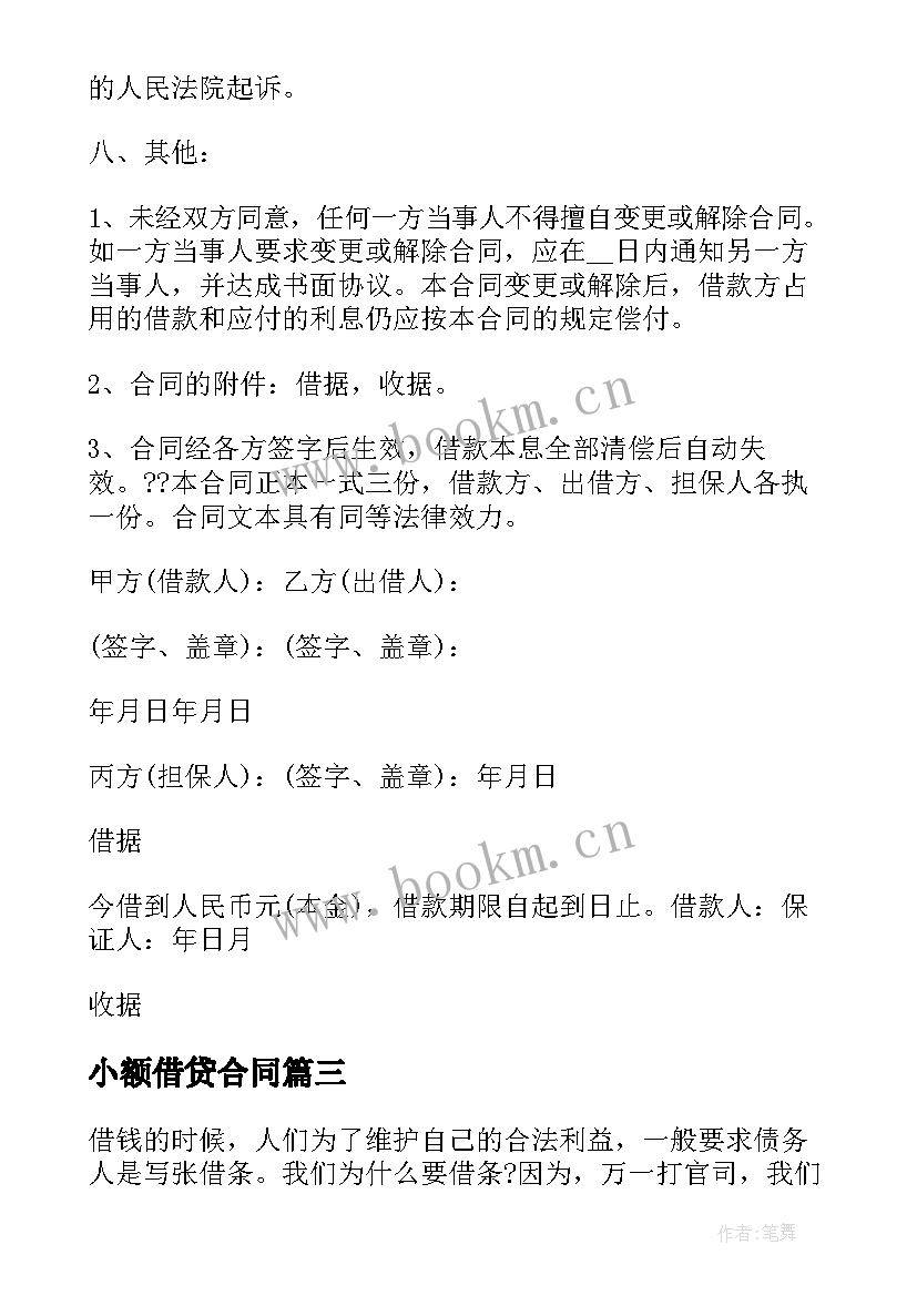 2023年小额借贷合同 个人借款合同简单(精选9篇)