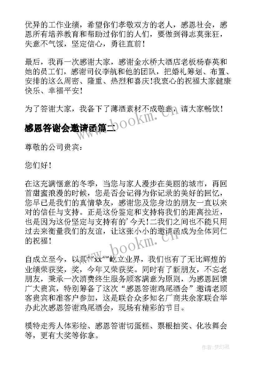 感恩答谢会邀请函(模板9篇)