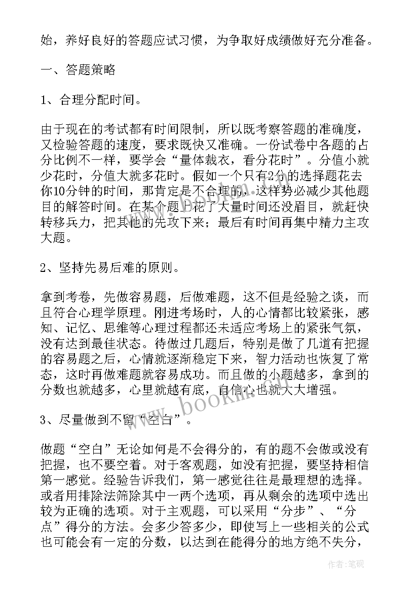 2023年月考总结与反思(通用10篇)