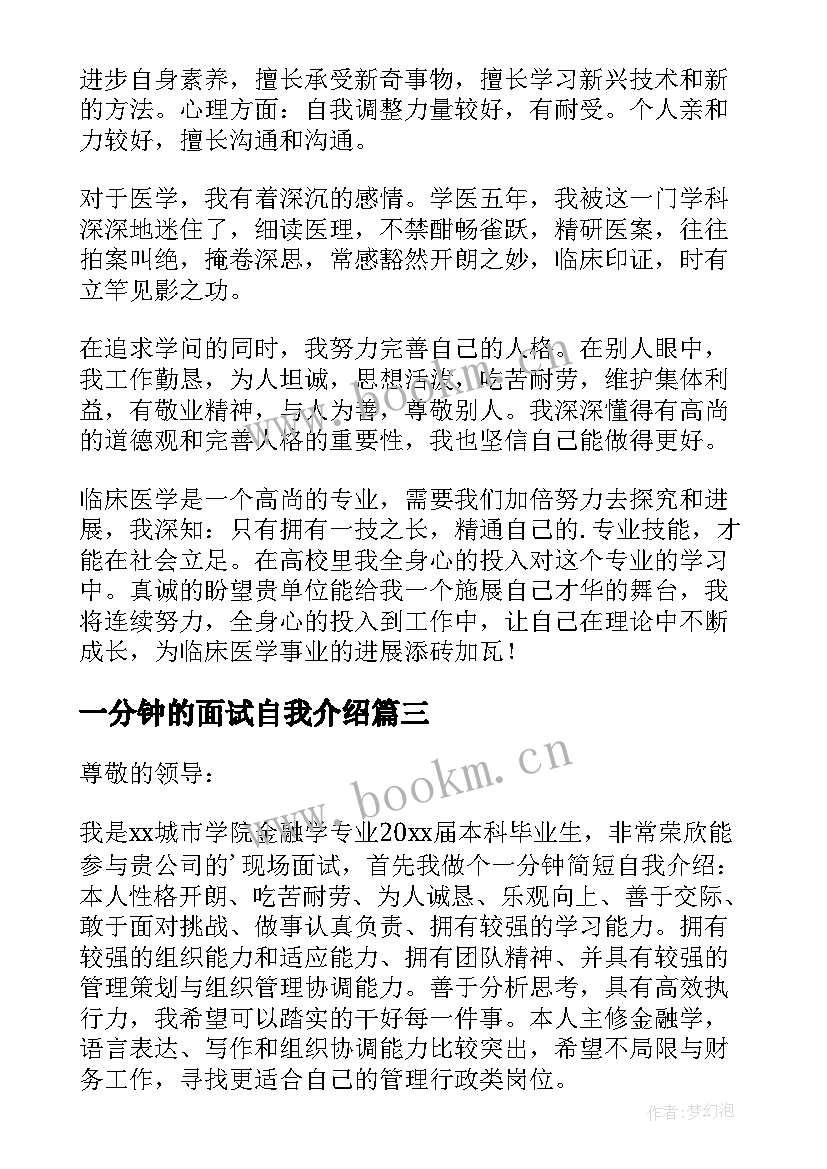 一分钟的面试自我介绍(优质10篇)