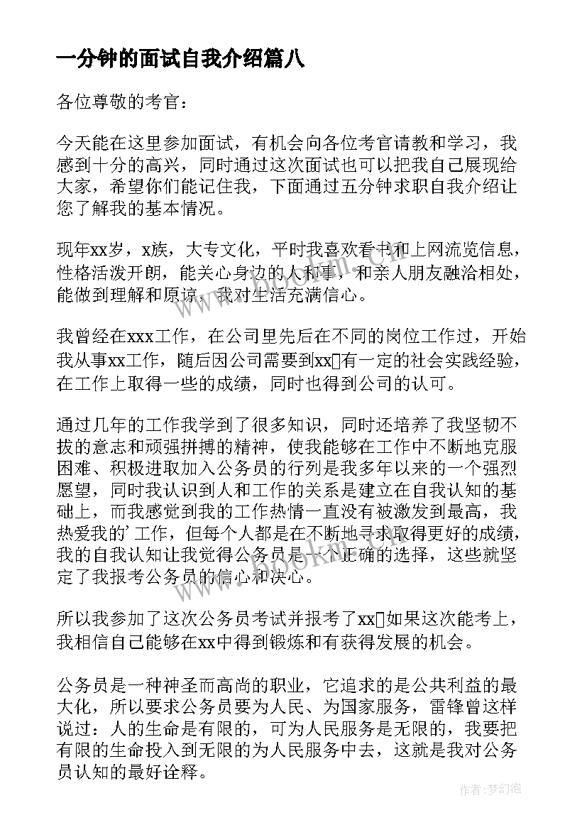 一分钟的面试自我介绍(优质10篇)