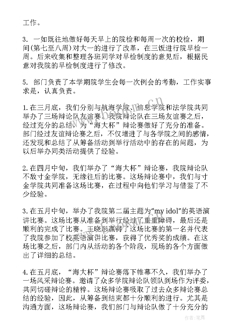 2023年大学生学生会工作总结不足及改正(通用20篇)