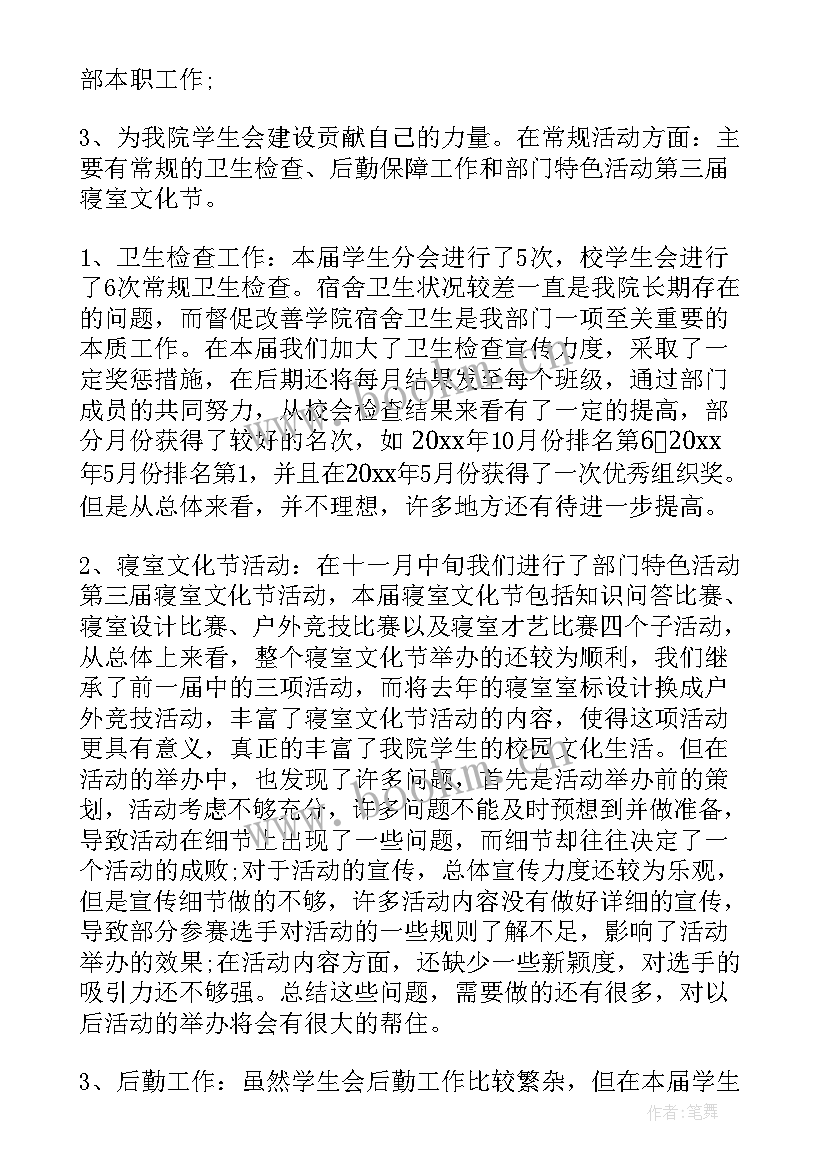 2023年大学生学生会工作总结不足及改正(通用20篇)